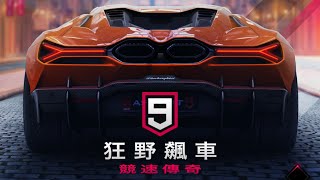 【2023 狂野飆車 撞車精華】 Ep.01 今晚，阿翔就是要撞爛別人車！！！  阿翔差點被炎上！！！ 超牛逼的阿翔！！！真的很牛逼～！