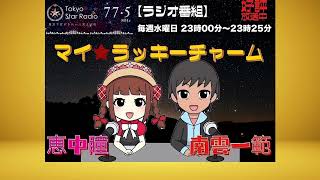 マイ ラッキーチャーム 2025年1月8日