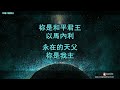 you are the mighty 祢是大能君王 250216 頌恩堂雲端教會敬拜團隊 ccli 5355539