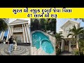 સુરત થી નજીક દુબઈ જેવા વિલા 41 લાખ થી શરૂ | Surat Property Video