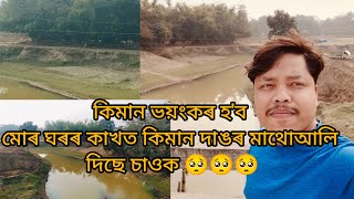 মোৰ ঘৰৰ কাখত কিমান দাঙৰ মাথোআলি দিছে চাওক যেতিয়া বান পানী হ'ব কিমান ভয়ংকৰ হ'ব 🥺🥺🥺