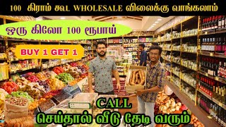 ஒரு கிலோ 100 ரூபாய் | 100 கிராம் Dry Fruits கூட WHOLESALE விலைக்கு வாங்கலாம் Call செய்தால் Delivery