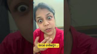 ଆପଣ ଜାଣିଛନ୍ତି!!🤣#comedy #shorts #shortfeed #trending #youtubeshorts #nirja