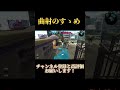 アロワナモールの例のポジション。 スプラトゥーン2 shorts