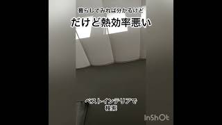 埼玉県所沢市　天井幕　憧れのリビング吹抜け　寒い冬は耐えられない　今年の冬はこれがあれば暖かい　#shorts