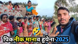 नाया साल 2025 पिकनीक मानाव हुयेना💥नावा बोछोर रेनाक् कुशी रसका़❤️New Santali Video 2025🙏Babu Tudu