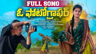 PHOTOGRAPHER THAMMUDA FULL SONG | TELUGU FOLK SONGS 2025