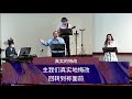 主日崇拜 潮华崇拜 2021年8月15日 上午10点半 teochew chinese congregation 15th august 2021 10 30am