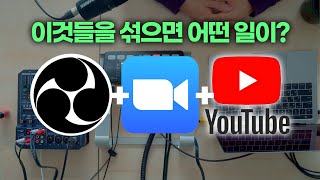 제 라이브 스트리밍 스튜디오를 소개해드립니다 | OBS+ZOOM+ATEM Mini