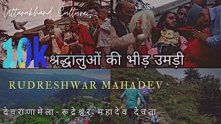 RUDRESWAR MAHADEV MELA || रुद्रेश्वर महादेव देवता का देवराणा मेला | #vlog