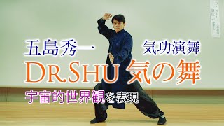 五島秀一(Dr.Shu)気の舞 気功演舞｜宇宙的世界観をカラダ全体で表現 平和の祈り