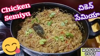 Chicken Semiya|చికెన్ సేమియా #food #youtube #trending #vlog #india #viralvideo #video #like #trend