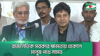 আবশ্যিক ও শিশু খাদ্যে ভ্যাট বৃদ্ধির তীব্র সমালোচনা || Channel i News