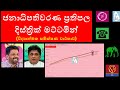 2024 ජනාධිපතිවරණ ප්‍රතිපල දිස්ත්‍රික් මට්ටමින්  2024 Election Survey | Presidential Election Results