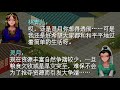 林青儿的扬州之旅 《仙剑奇侠传：青莲劫》ep 02【仙剑长篇剧情同人动画】