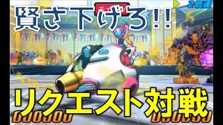 #129【DQMJ3P/リクエスト対戦/ vs 帝光さん】ドラゴンクエストモンスターズ ジョーカー3 プロフェッショナルピータク Free Ch 岡山弁で実況