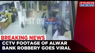 Alwar Bank Robbery Caught On Camera, Police Investigating Through CCTV Footage | Rajasthan News