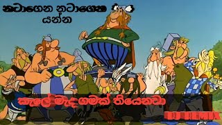 කැලේ මැද ගමක් තියෙනවා sura pappa them song dj remix