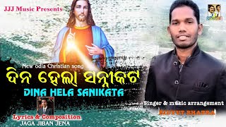 song-"DINA HELA SANIKATA"|A NEW ODIA CHRISTIAN SONG|SINGER-BIDYUT BHATRA|JJJ MUSIC PRESENTS|PROMO VI