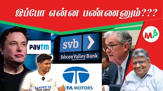 இனி இதுக்கெல்லாம் பைசா வராது!!!இதில் எனக்கு மாற்று கருத்தே கிடையாது!!!!|Anand srinivasan|