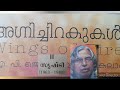 ആത്മകഥ. ഡോക്ടർ എപിജെ അബ്ദുൽ കലാം. അഗ്നി ചിറകുകൾ. part 5 1 . സൃഷ്ടി.21 february 2025