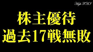 株主優待イベント投資法の株価への影響で確実に儲ける