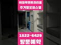 이대역엔트라리움2차 ☎️ 1522 6429 주거형오피스텔 방문예약