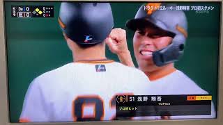 浅野翔吾 プロ初安打 2023年8月11日 巨人-横浜