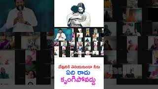 దేవుని తెలియకుండా నీకు ఏది రాదు కృంగిపోవద్దు #shalemrajuanna #motivation #thandrisannidi