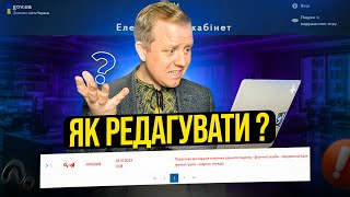 Як редагувати не прийняту (червону) декларацію?