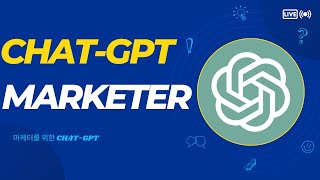 마케터라면 꼭 알아야 할 chat-GPT