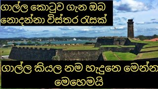 ගාල්ල කොටුව/Galle kotuwa😎/MR TV