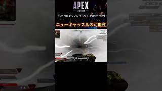 【APEX】ニューキャッスルの蘇生強すぎんだろ！？【エーペックス】#shorts