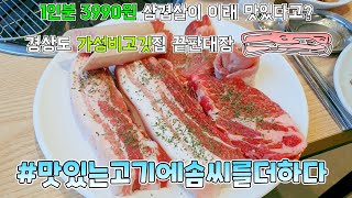 양산 가성비고깃집 맛있는고기에솜씨를더하다