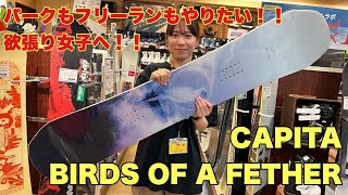 CAPITA【BIRDS OF A FETHER