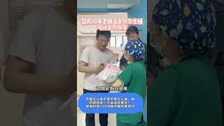 国内老牌试管婴儿代孕机构 微信：ivf553 单身未婚也能做试管生子！ #上海 #北京 #代孕机构 #代孕#代孕价格 #广州试管机构 #乌克兰 #单身试管 #广州 #cute #baby #供卵捐精