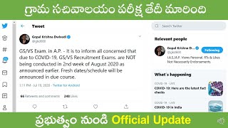 Why Grama Sachivalayam Official Exam Date was Postponed - గ్రామ సచివాలయం పరీక్ష తేదీ