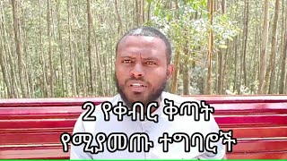 2 የቀብር ቅጣት የሚያመጡ ተግባሮች