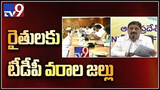 TDP government announces 10,000 Rs subsidy input for farmers - TV9