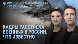 Расстрел пленных. Армия России в Курской области. Рейд военкомов в Украине. Настоящее время – 10 лет