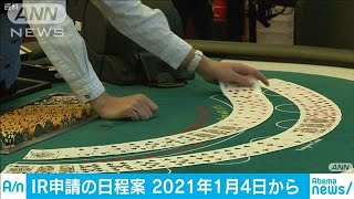 IR希望自治体の受付　2021年1月4日～7月30日まで(19/11/20)