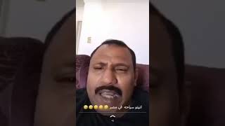 جيزاني مصيف في  مصر وتورط 🤣🤣ضحكك