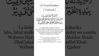 4th Fourth kalima full (tauheed) | 4th kalma | 4th kalma tauheed - 4th kalma of islam #short #viral