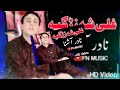 ghale sha zargai nadir ashna pashto song 2023 new pashto song pashto music fn music