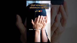 பிறர் மானத்தில் விளையாடாதீர்கள்🤲#allah #viralvideos #shorts #shortsfeed #youtubeshorts #tamil#allah