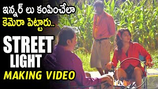 Street Light Movie Making Video || Street Light Latest Movie Trailer || Andhra Buzz