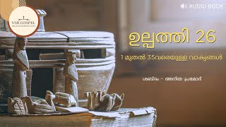 ദൈവത്തിന്റെ അനുഗ്രഹം: ഇസഹാക്കിന്റെ അനുഭവങ്ങൾ | Genesis Chapter 26 Audio #malayalamaudiobible