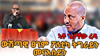 Natey Tv ናተይ ቲቪ | \