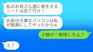 同居している妹の夫婦に甘やかされて育った姪が私のパソコンを壊した。 「ニートは出て行け!」という言葉に我慢できなくなった私は、あることを伝えた結果www。