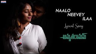 Naalo Neevey Ilaa Lyrical Song | AmruthaRamam songs | Chinmayi Sripada |  NS Prasu | Madhura Audio
